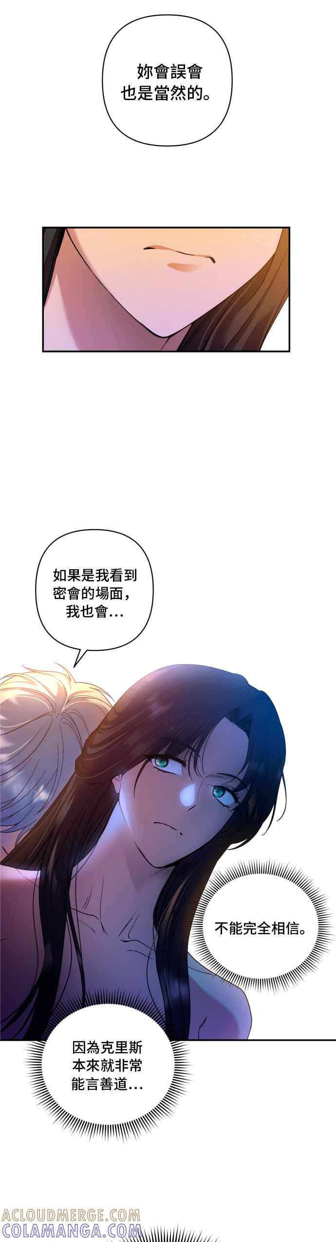《请杀了我老公》第23话：些许的事实 第11页