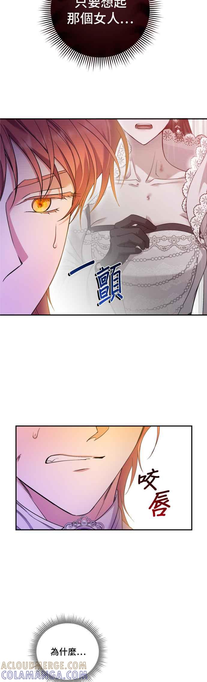 《请杀了我老公》第23话：些许的事实 第33页
