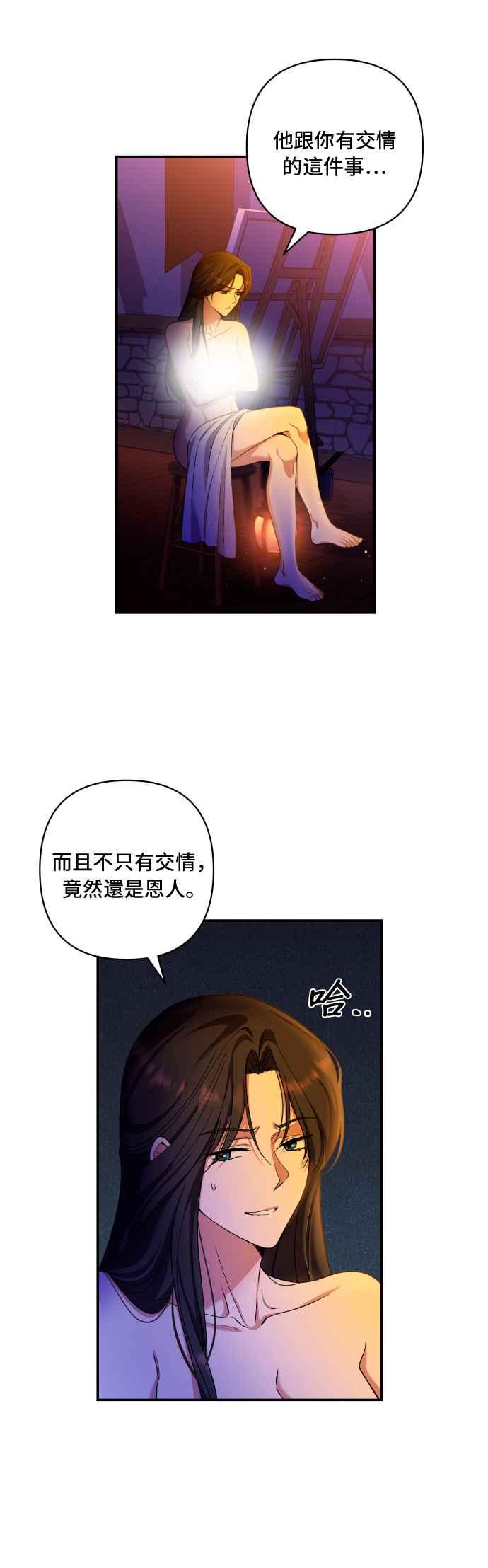 《请杀了我老公》第23话：些许的事实 第16页