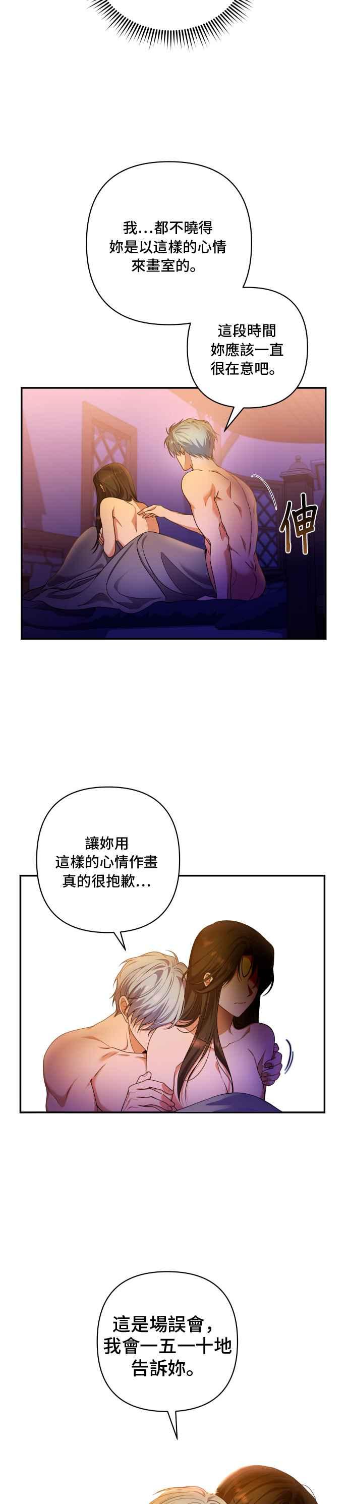 《请杀了我老公》第23话：些许的事实 第4页