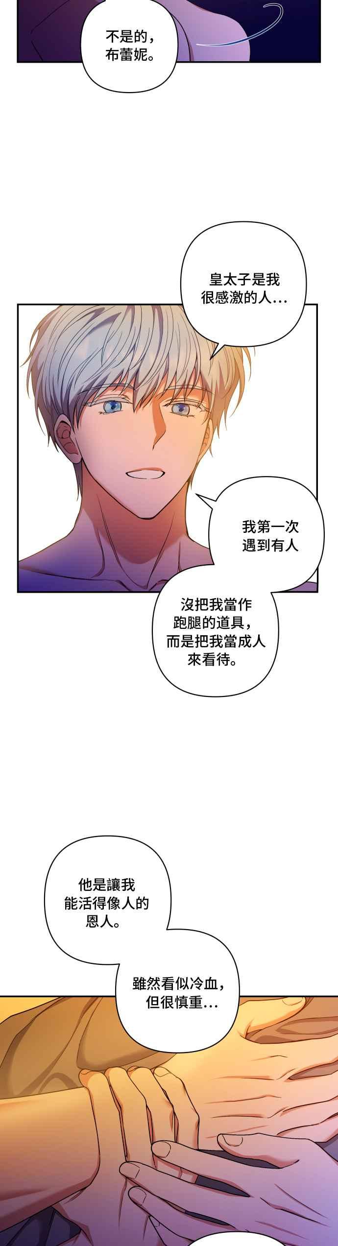 《请杀了我老公》第23话：些许的事实 第14页