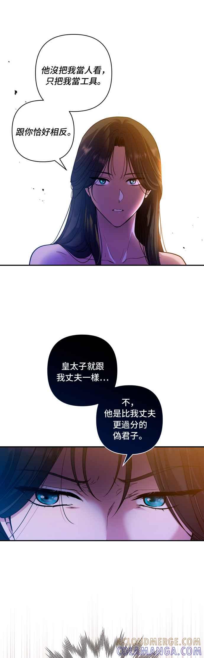 《请杀了我老公》第23话：些许的事实 第19页
