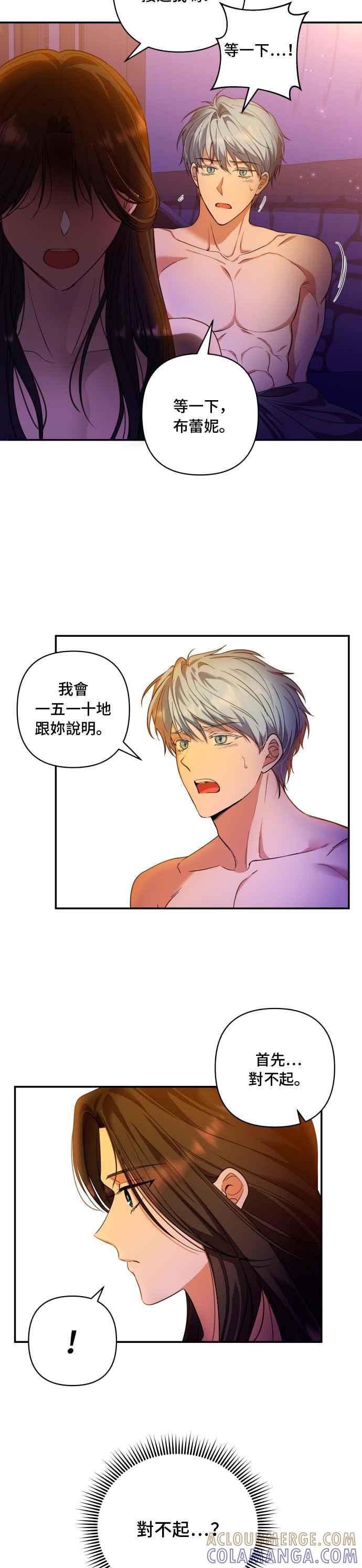 《请杀了我老公》第23话：些许的事实 第3页
