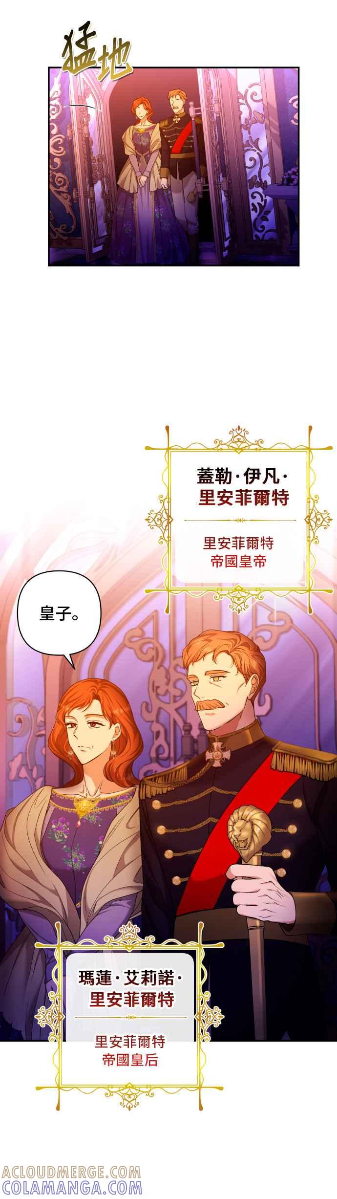 《请杀了我老公》第23话：些许的事实 第21页