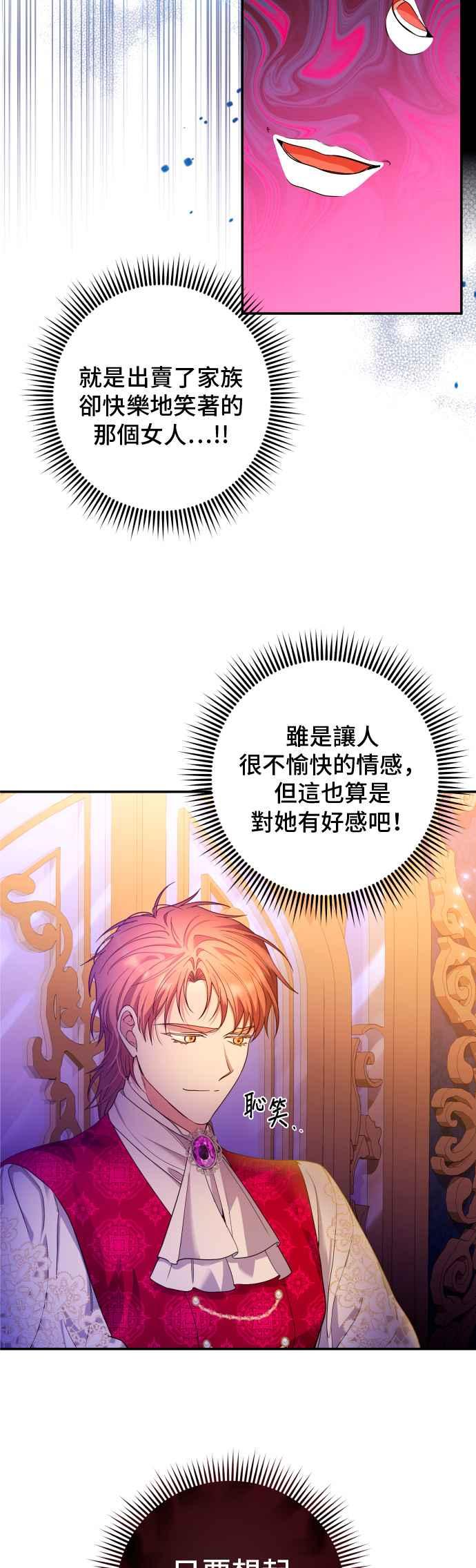 《请杀了我老公》第23话：些许的事实 第32页