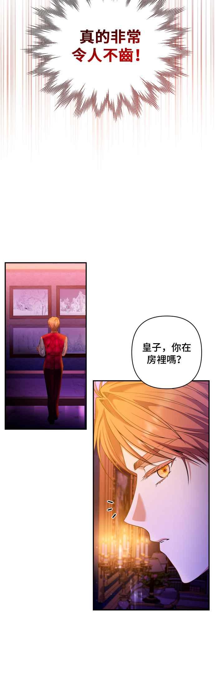 《请杀了我老公》第23话：些许的事实 第20页