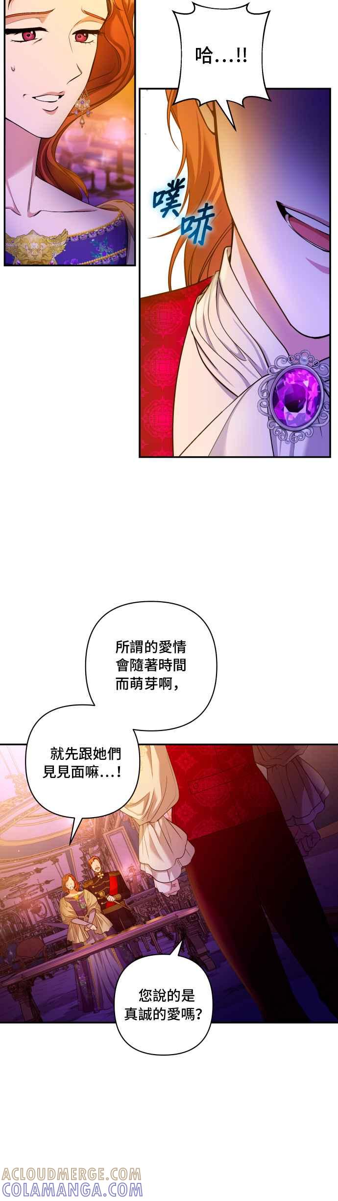 《请杀了我老公》第23话：些许的事实 第25页