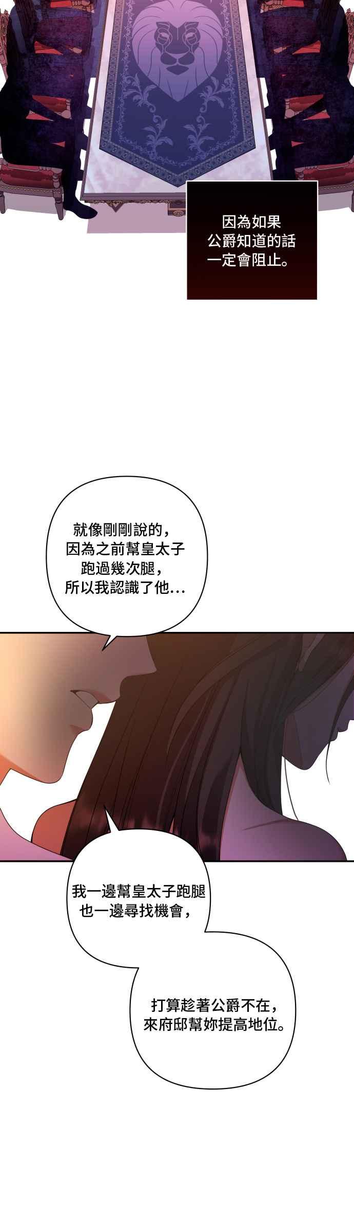 《请杀了我老公》第23话：些许的事实 第10页