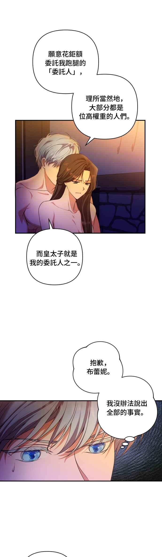 《请杀了我老公》第23话：些许的事实 第6页