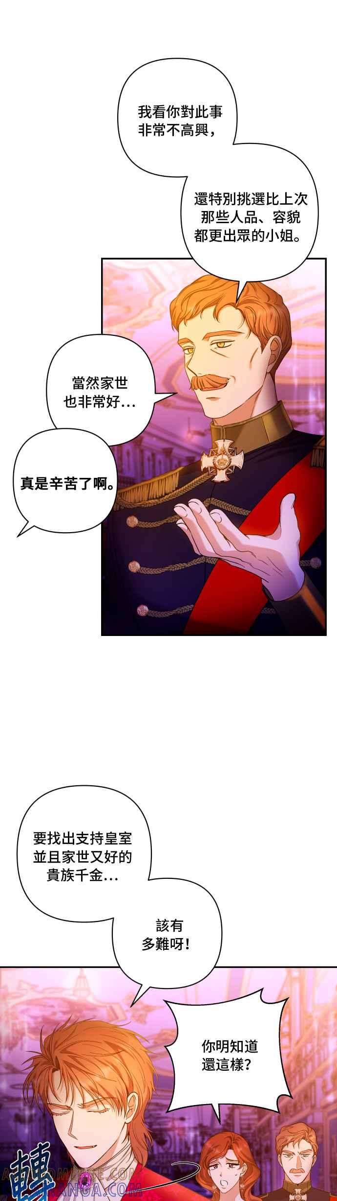 《请杀了我老公》第23话：些许的事实 第23页