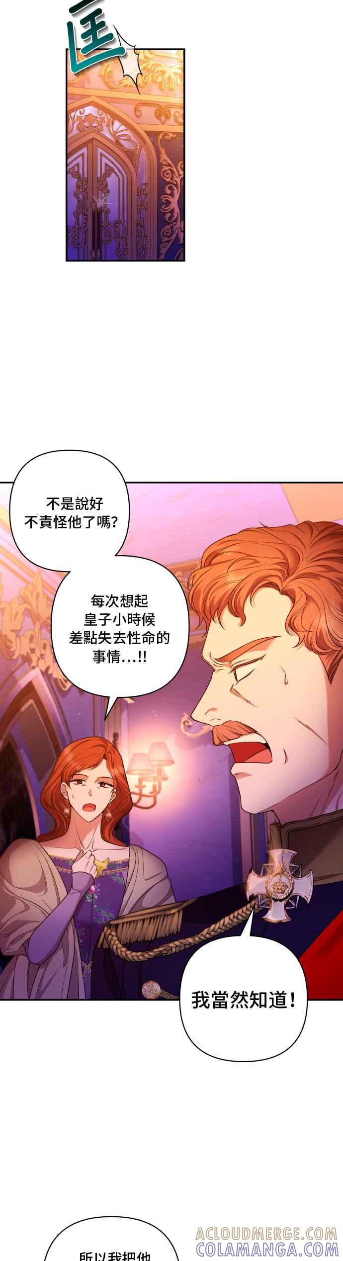 《请杀了我老公》第23话：些许的事实 第29页