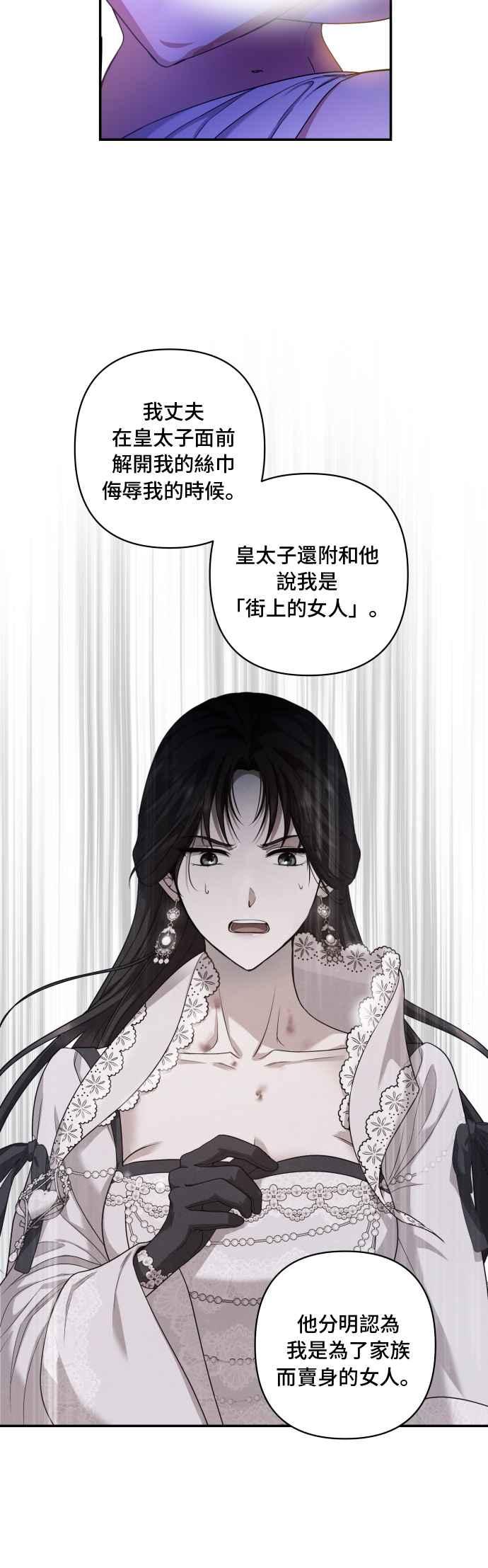 《请杀了我老公》第23话：些许的事实 第18页