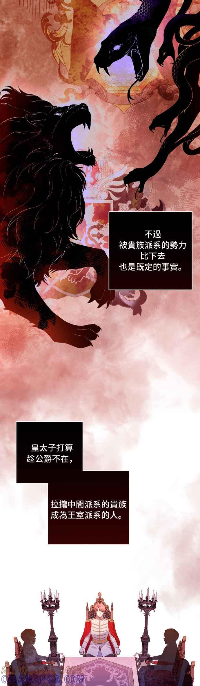 《请杀了我老公》第23话：些许的事实 第9页