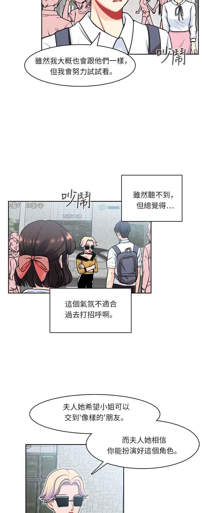 《花开的日子》第24话 第2页