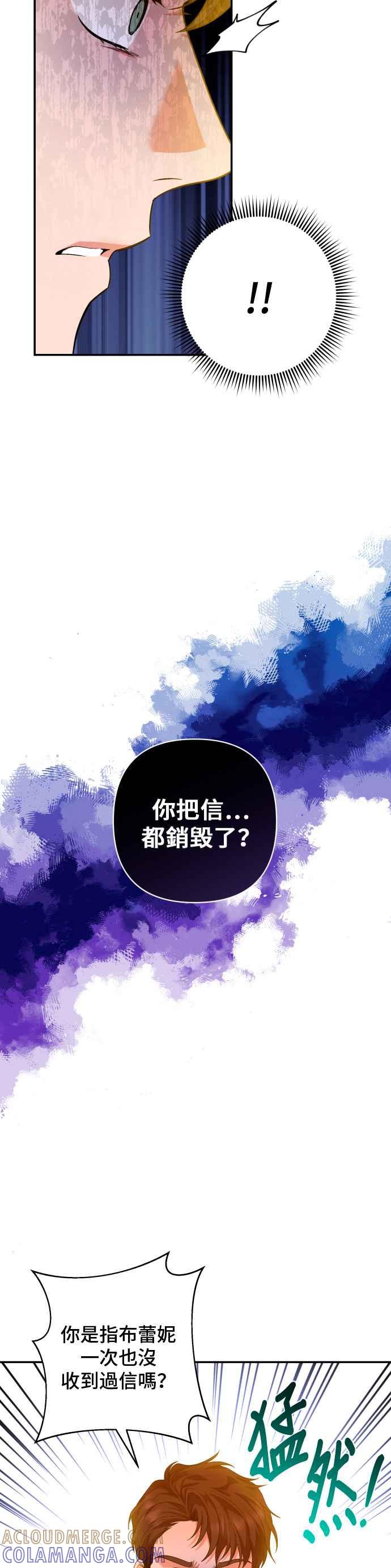 《请杀了我老公》第24话：该遵守的界线 第31页