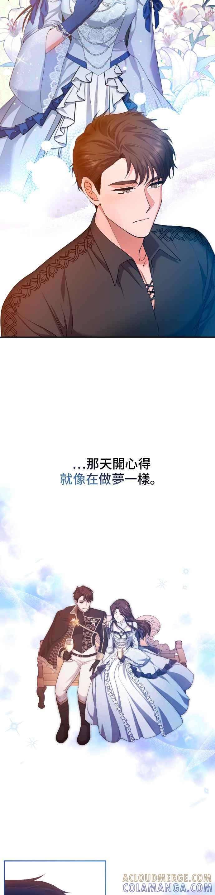 《请杀了我老公》第24话：该遵守的界线 第3页