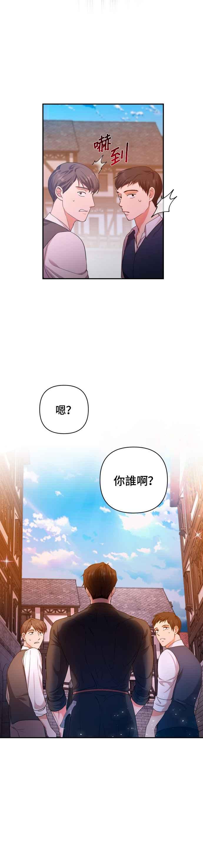 《请杀了我老公》第24话：该遵守的界线 第12页