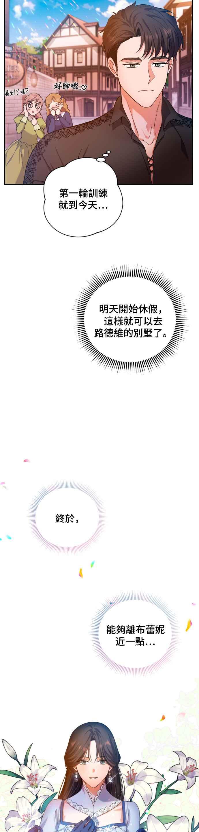 《请杀了我老公》第24话：该遵守的界线 第2页