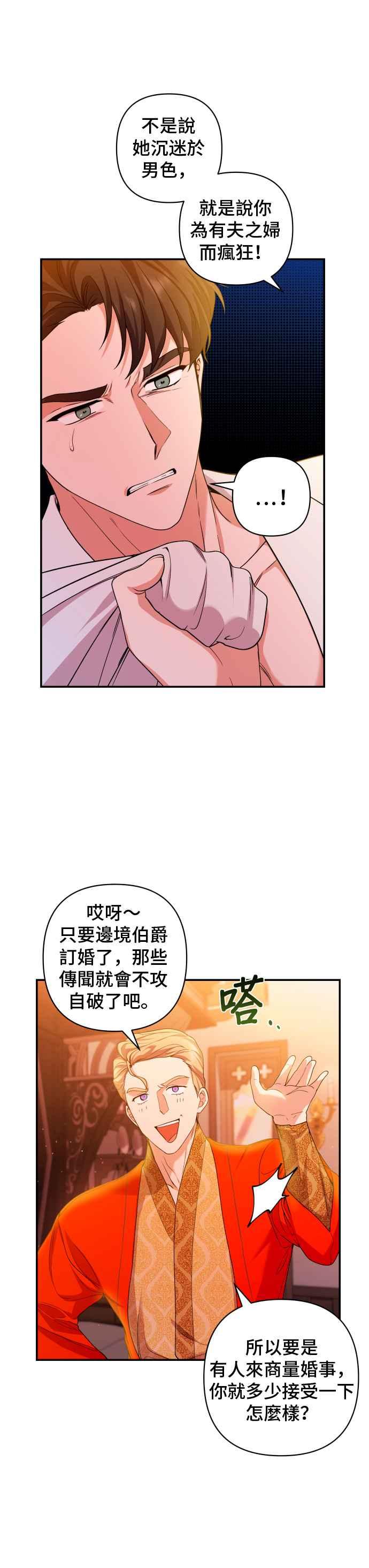 《请杀了我老公》第24话：该遵守的界线 第36页