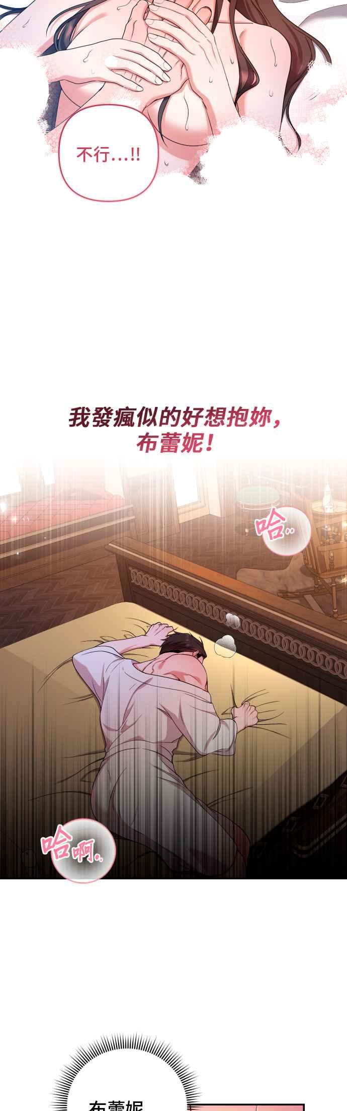 《请杀了我老公》第24话：该遵守的界线 第42页