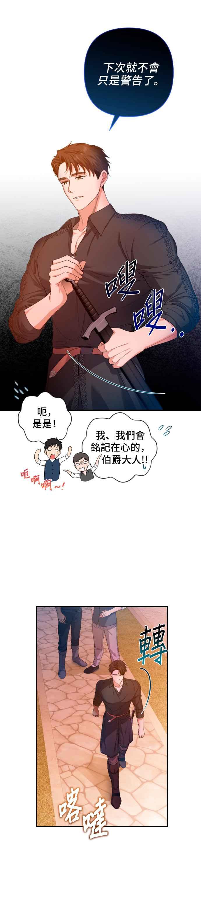 《请杀了我老公》第24话：该遵守的界线 第16页