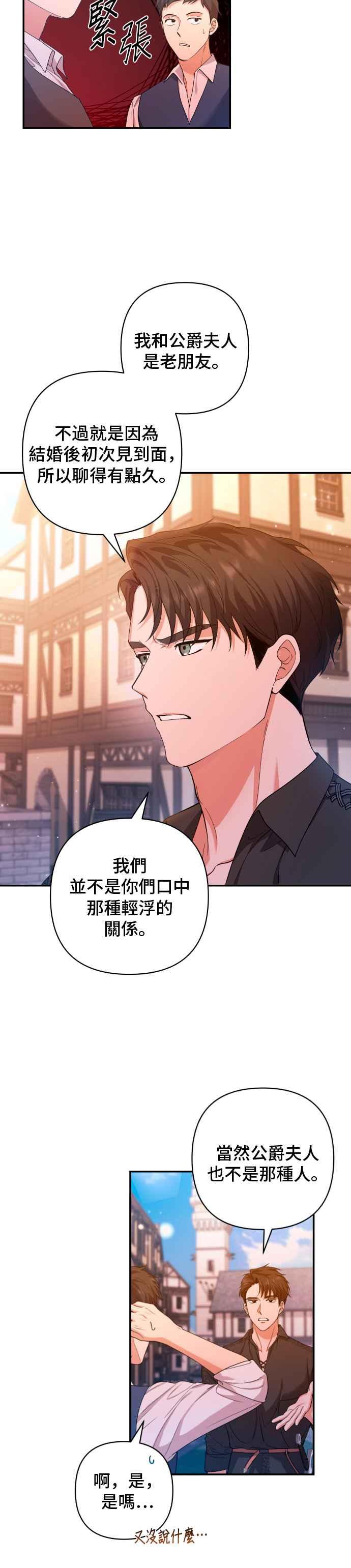 《请杀了我老公》第24话：该遵守的界线 第14页