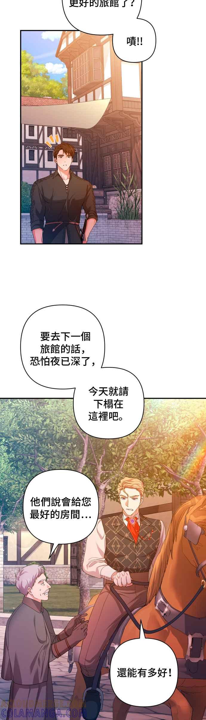 《请杀了我老公》第24话：该遵守的界线 第19页