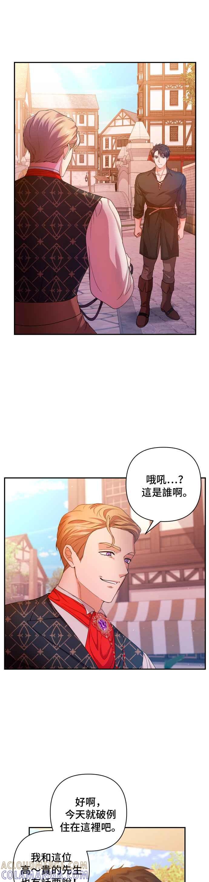 《请杀了我老公》第24话：该遵守的界线 第21页