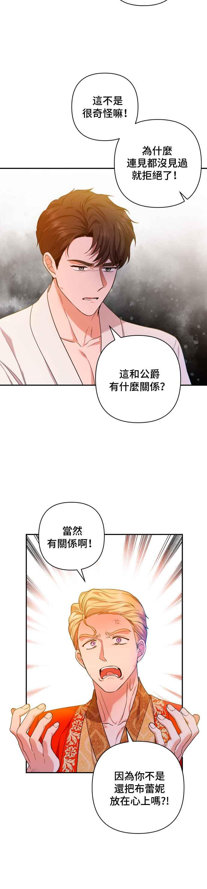 《请杀了我老公》第24话：该遵守的界线 第28页