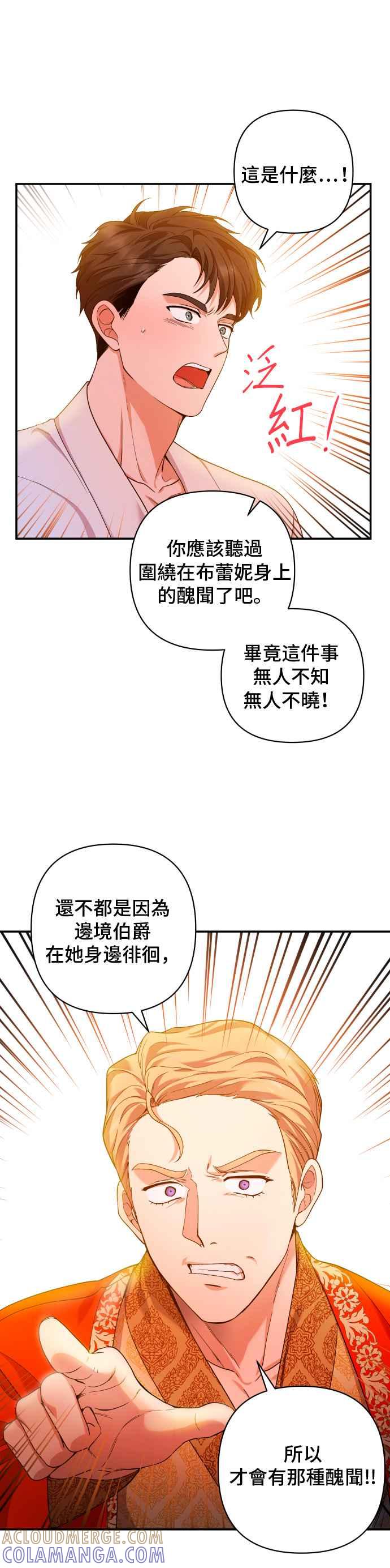 《请杀了我老公》第24话：该遵守的界线 第29页