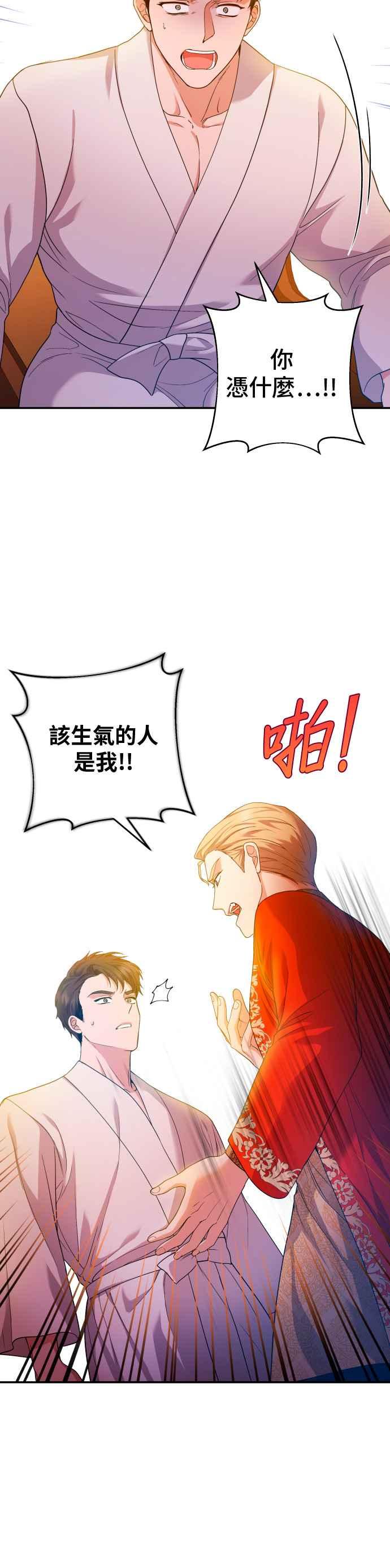 《请杀了我老公》第24话：该遵守的界线 第32页