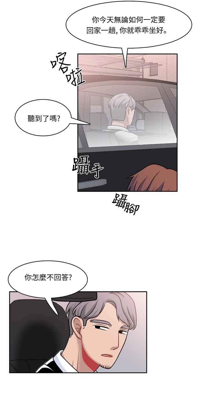 《花开的日子》第24话 第28页