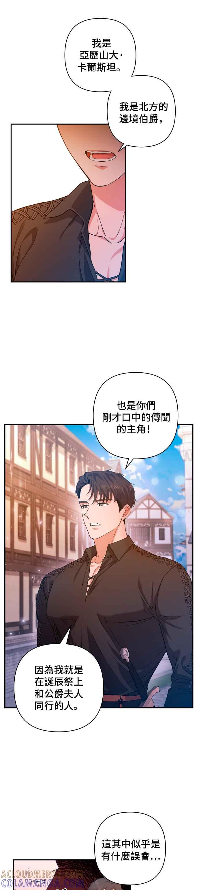 《请杀了我老公》第24话：该遵守的界线 第13页