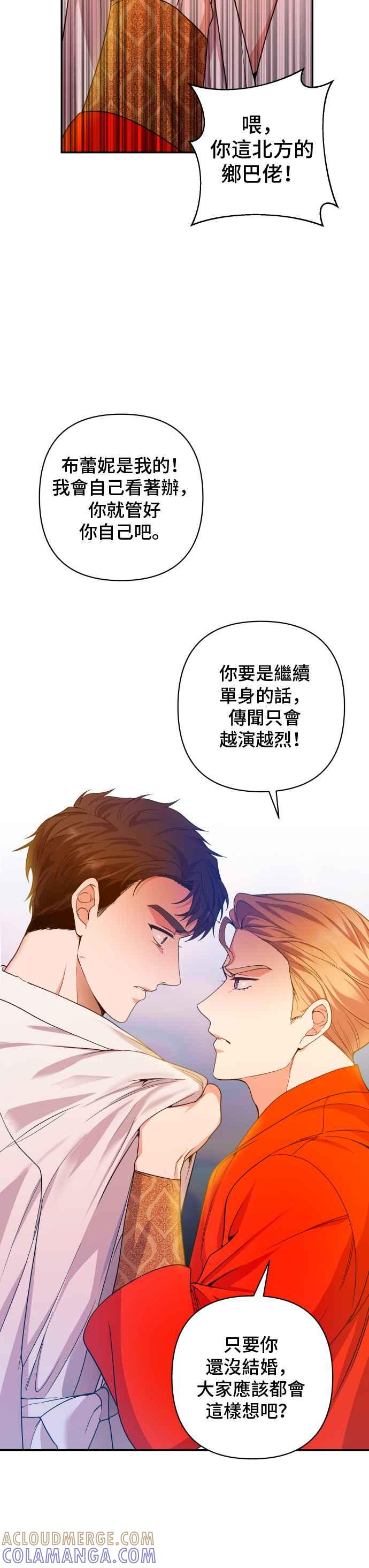 《请杀了我老公》第24话：该遵守的界线 第35页