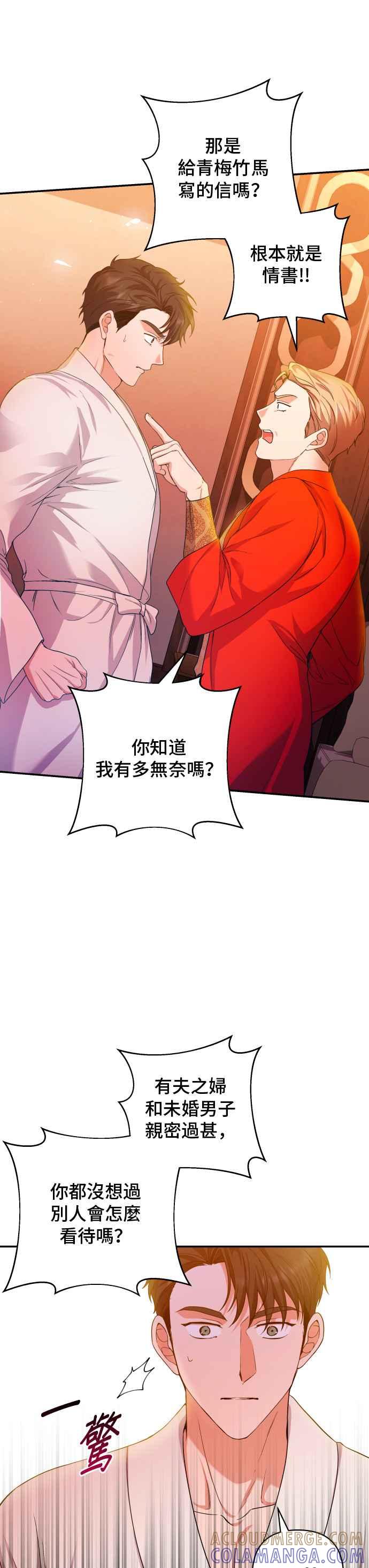 《请杀了我老公》第24话：该遵守的界线 第33页
