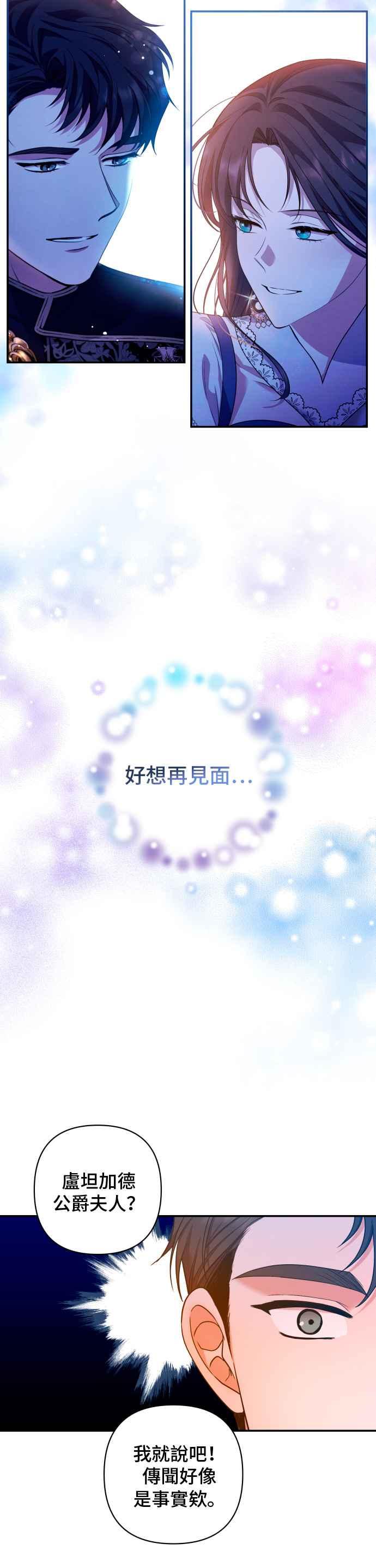 《请杀了我老公》第24话：该遵守的界线 第4页