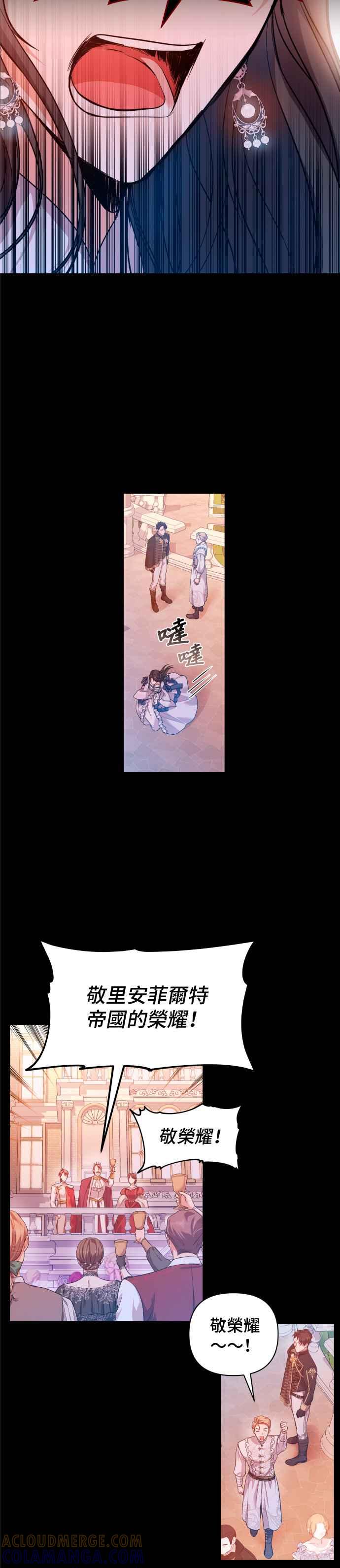 《请杀了我老公》第24话：该遵守的界线 第7页