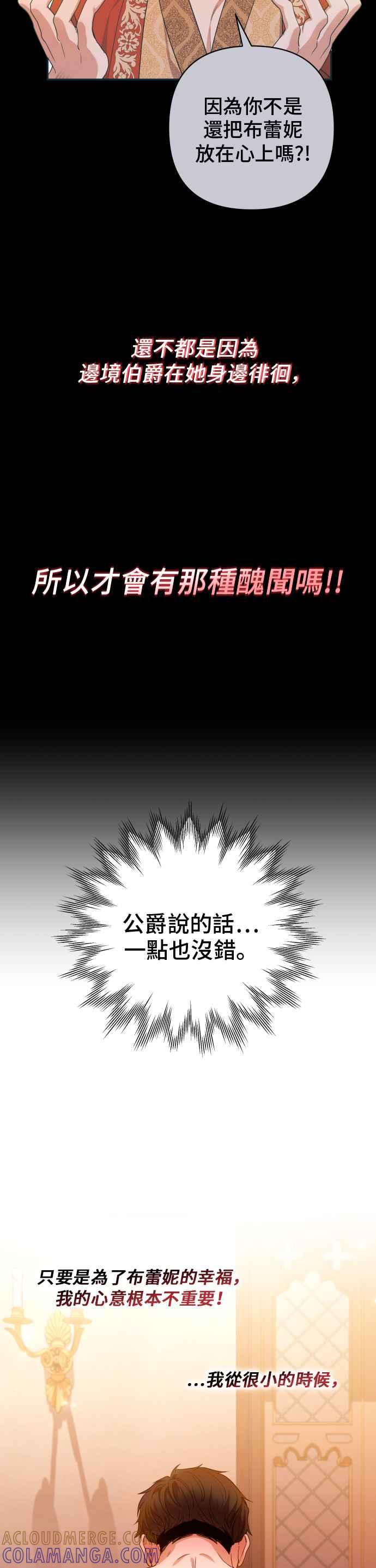《请杀了我老公》第25话：蝴蝶的翅膀 第7页