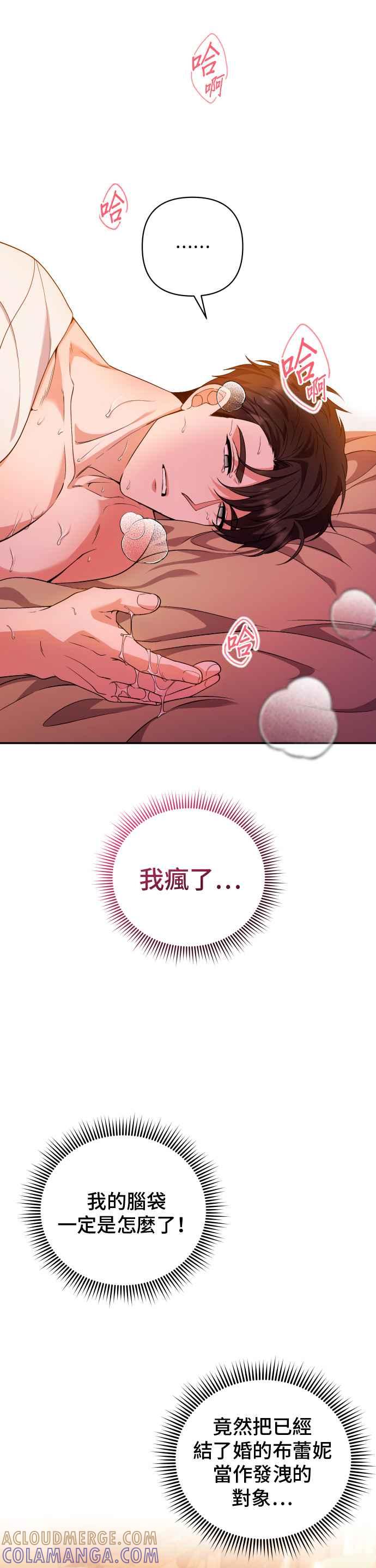 《请杀了我老公》第25话：蝴蝶的翅膀 第5页