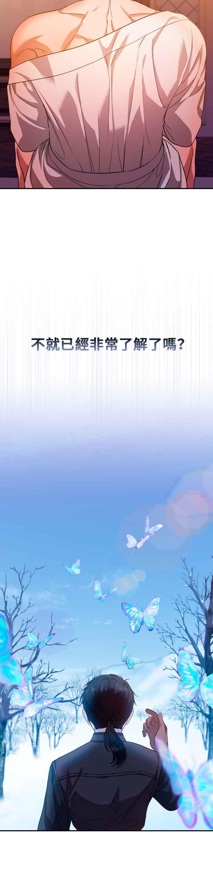 《请杀了我老公》第25话：蝴蝶的翅膀 第8页