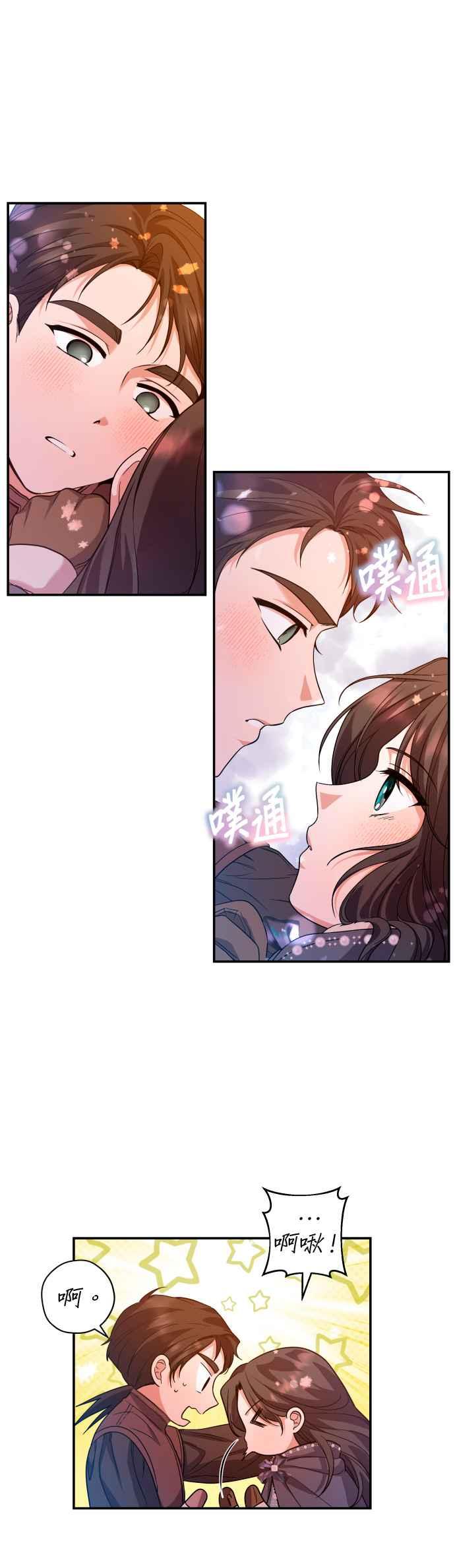 《请杀了我老公》第25话：蝴蝶的翅膀 第14页