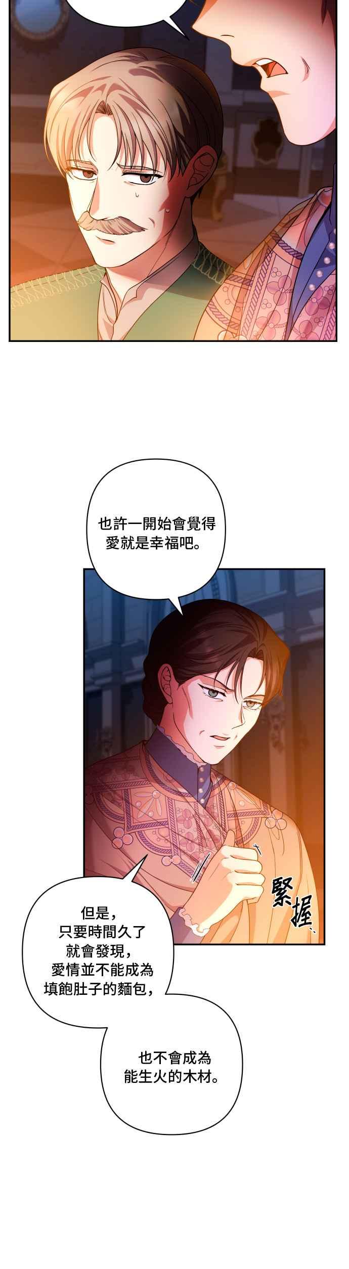 《请杀了我老公》第25话：蝴蝶的翅膀 第22页