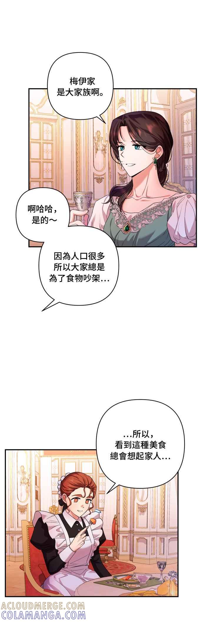 《请杀了我老公》第25话：蝴蝶的翅膀 第29页