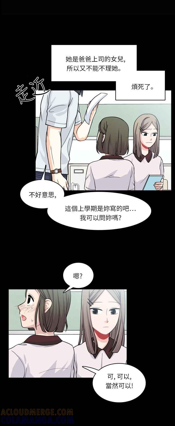 《花开的日子》第25话 第9页