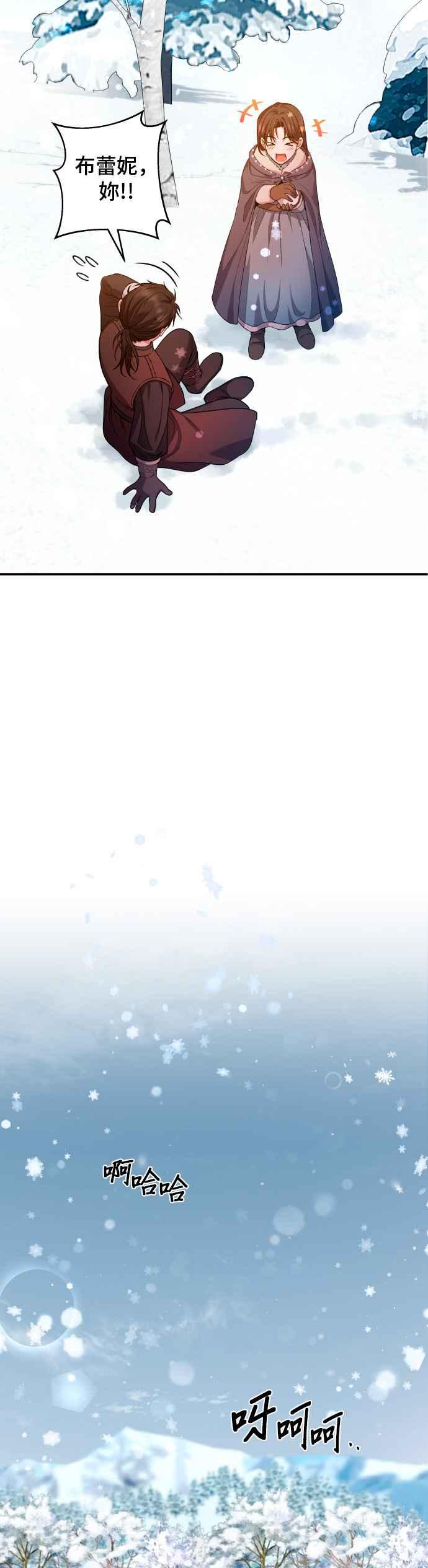 《请杀了我老公》第25话：蝴蝶的翅膀 第10页
