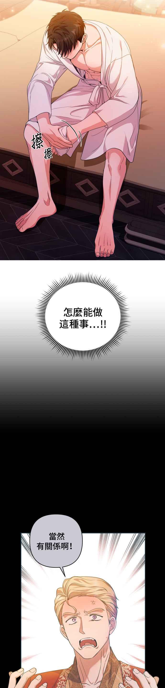 《请杀了我老公》第25话：蝴蝶的翅膀 第6页
