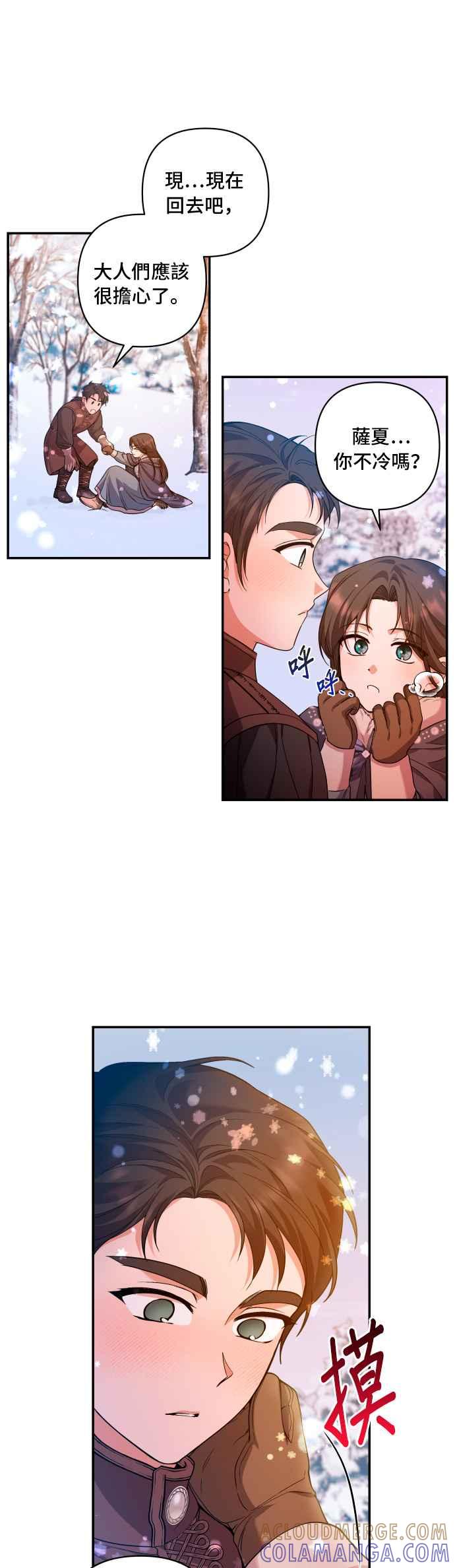 《请杀了我老公》第25话：蝴蝶的翅膀 第15页