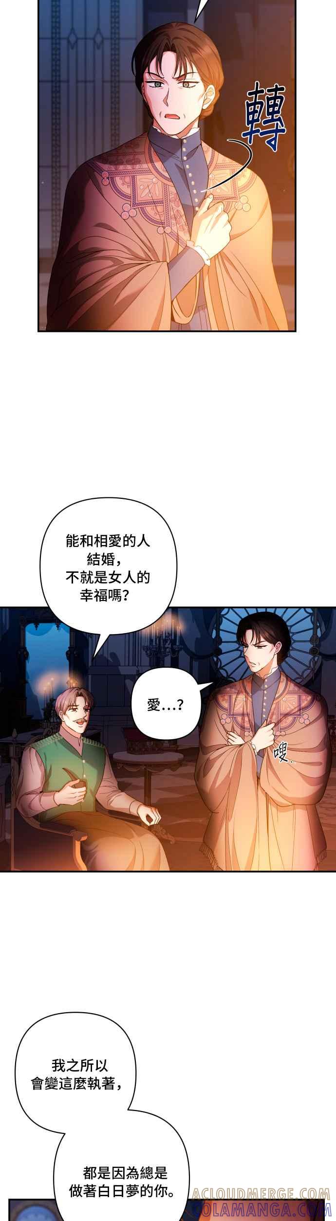 《请杀了我老公》第25话：蝴蝶的翅膀 第21页