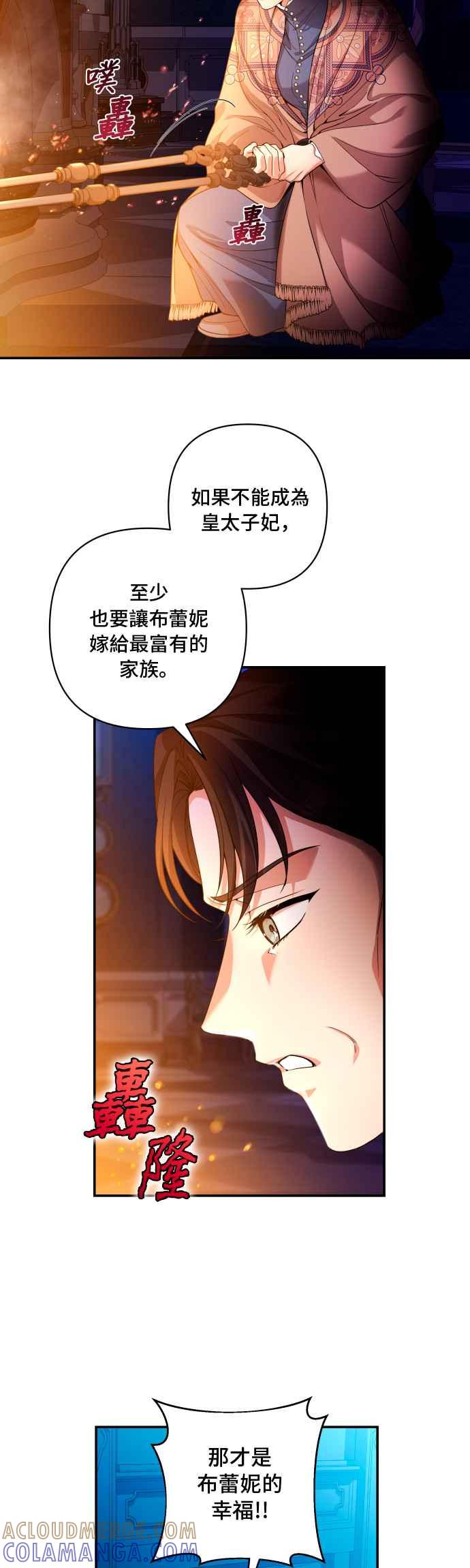 《请杀了我老公》第25话：蝴蝶的翅膀 第25页