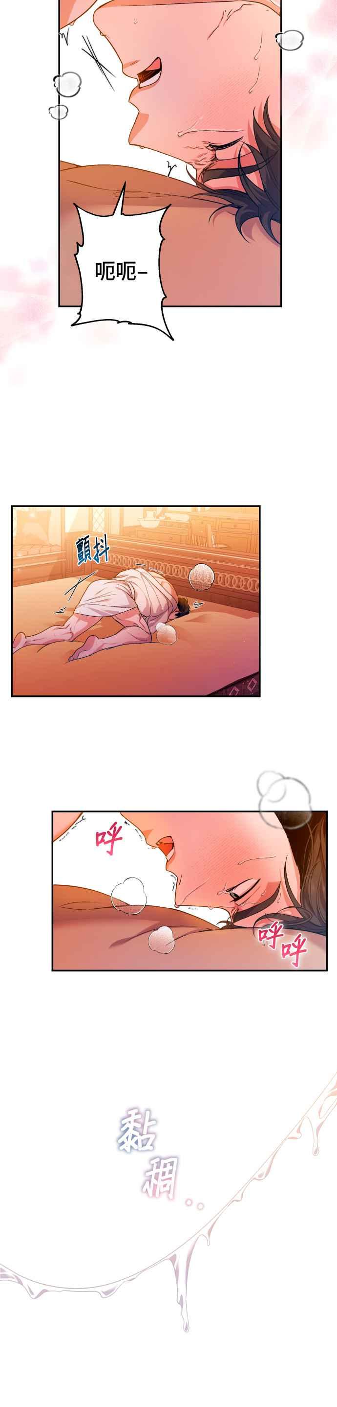 《请杀了我老公》第25话：蝴蝶的翅膀 第4页